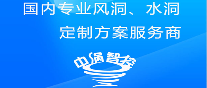 風洞水洞
