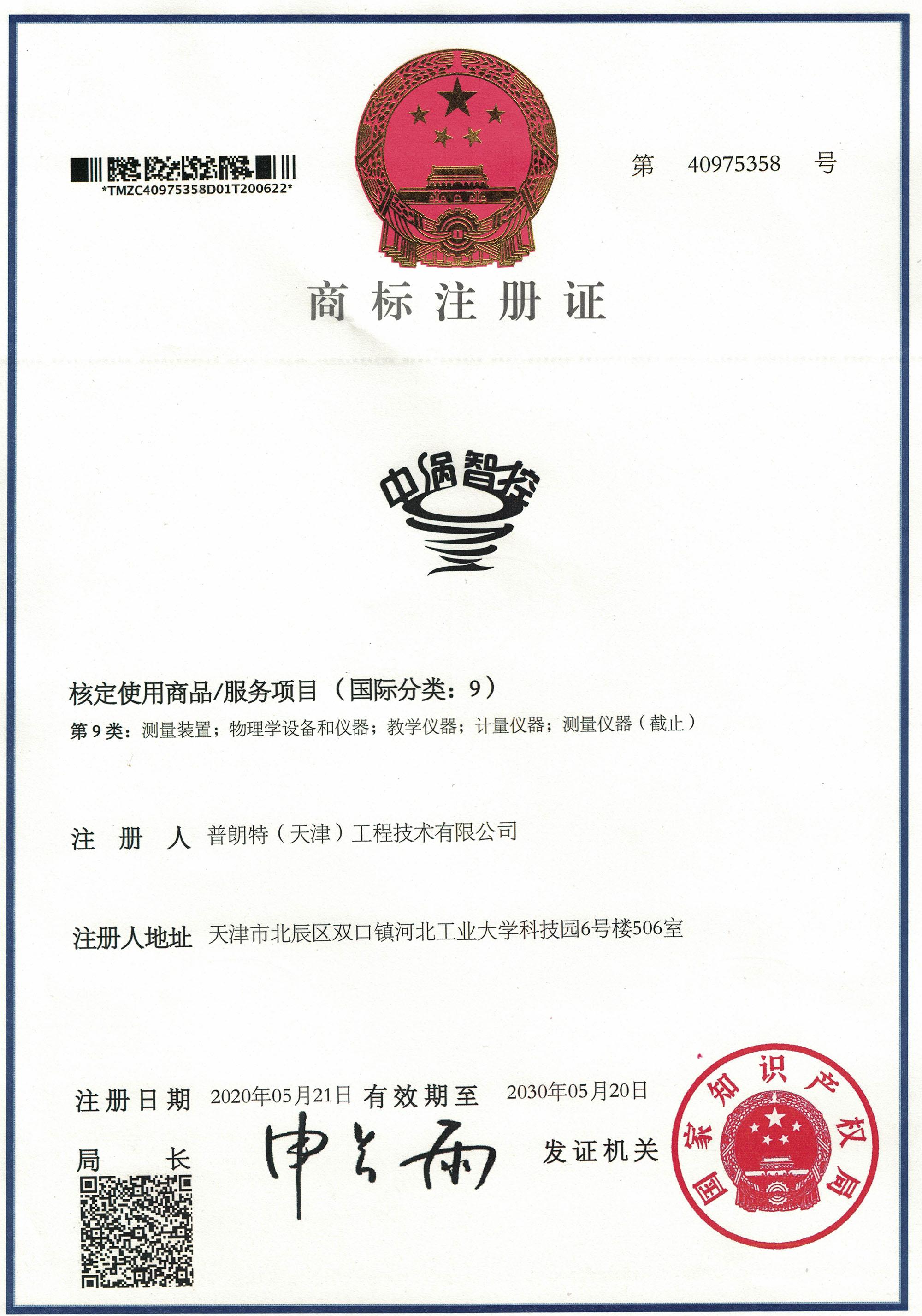商標注冊證.jpg